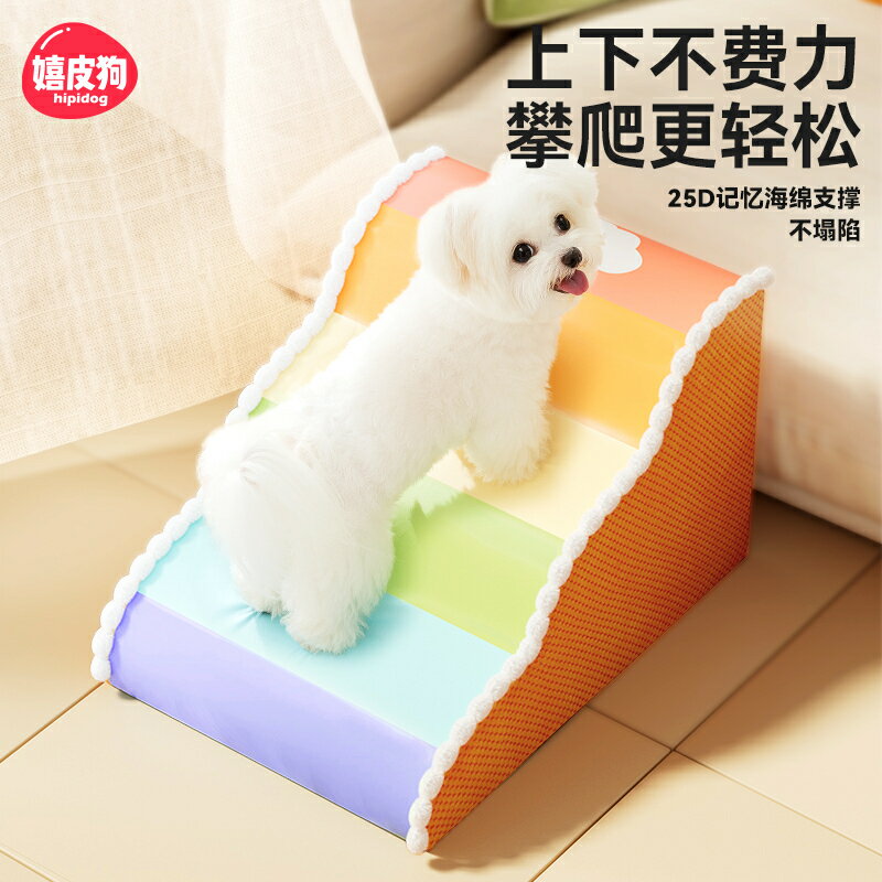 寵物樓梯狗狗上床爬梯防水臺階防滑斜坡可拆洗小型老年犬床邊沙發【淘夢屋】
