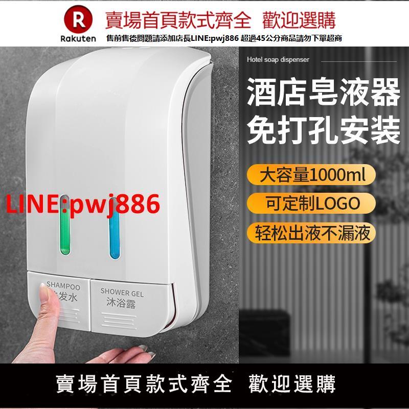 【臺灣公司 優質服務】酒店賓館家用免打孔分裝給皂器沐浴露洗發水手動按壓壁掛式皂液器