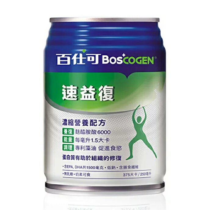 百仕可 BOSCOGEN 速益復濃縮營養配方 250mLX24/箱