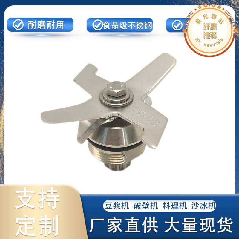 大馬力小太陽沙冰機TM-767/800刀片組TWK冰沙機刀破壁機配件