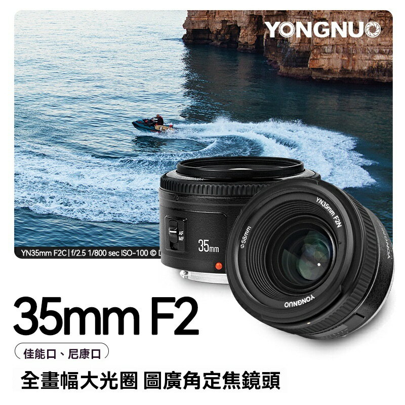 【自動對焦】永諾35mm定焦鏡頭 佳能EF鏡頭 單反鏡頭 全畫幅鏡頭 大光圈人像鏡頭 F2.0大光圈 輕便小巧 適用於佳能全畫幅單反相機