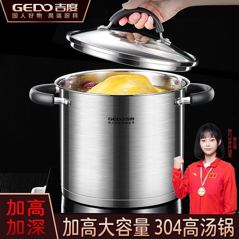 免運 臺灣公司貨 吉度高湯鍋304不銹鋼加厚煲湯熬粥蒸煮粥燉鍋家用電磁爐燃氣煮鍋 快速出貨