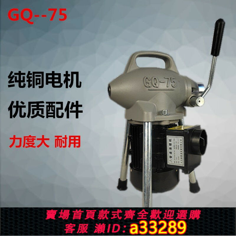 {可打統編 超低價}GQ75下水管疏通機馬桶專業管道大功率電動疏通器下水道疏通工具