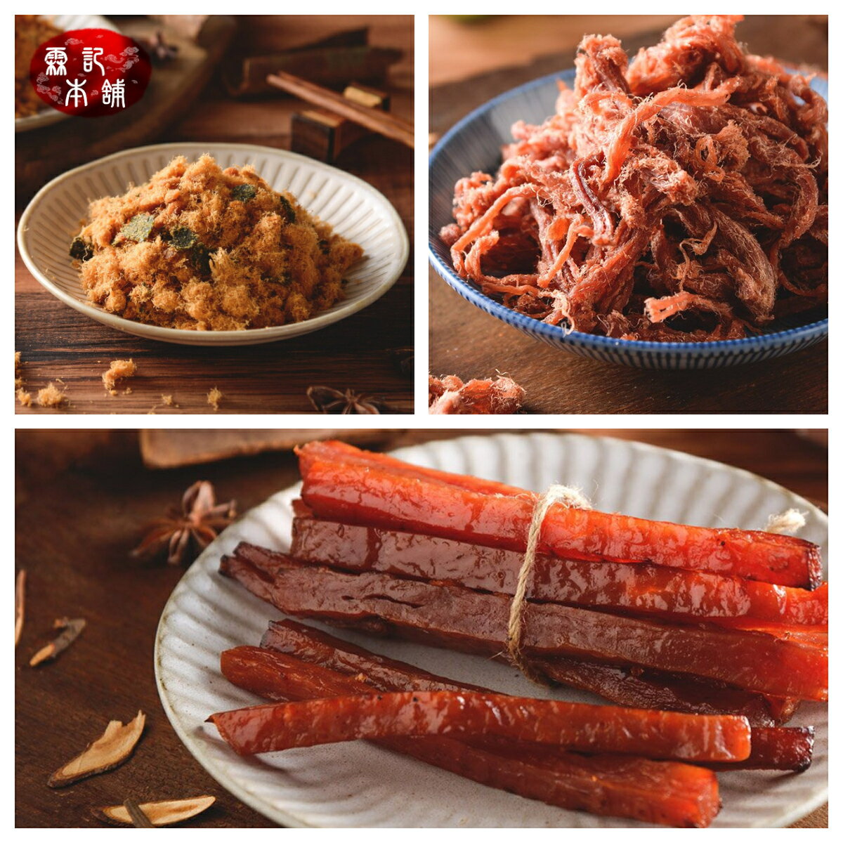 優惠組合商品(豬肉鬆+厚切豬肉條+豬肉絲)  優惠價600元