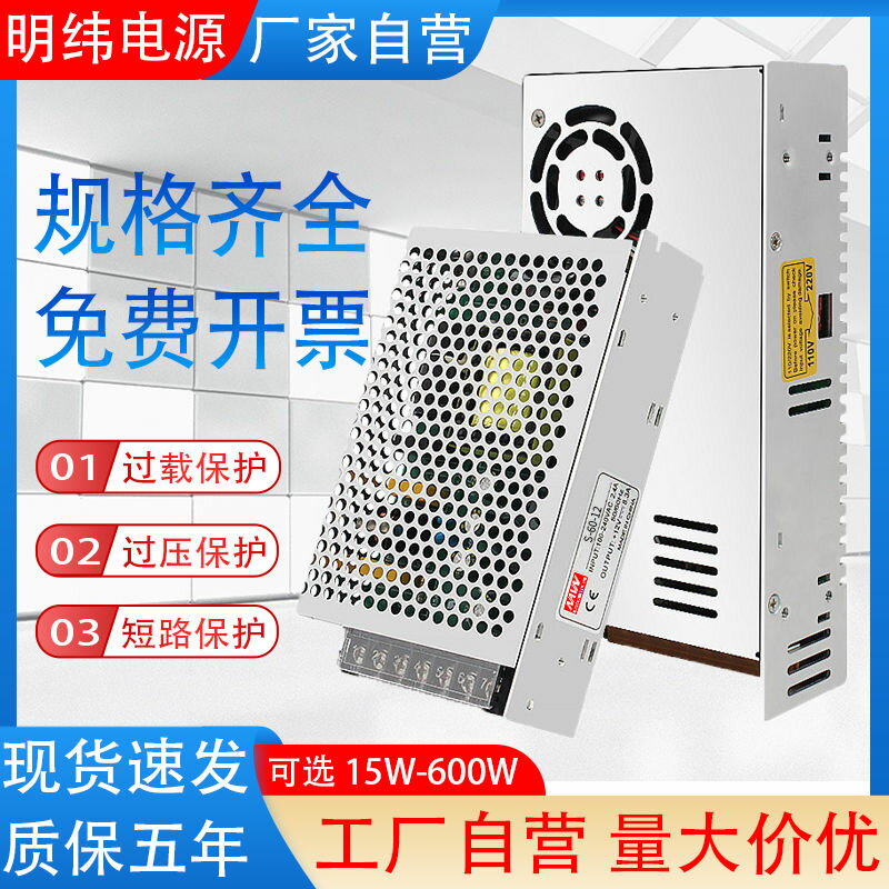 【臺灣公司 超低價】明緯S-350W220v轉5V12V24V48V直流開關電源可調監控變壓器1A5A20A