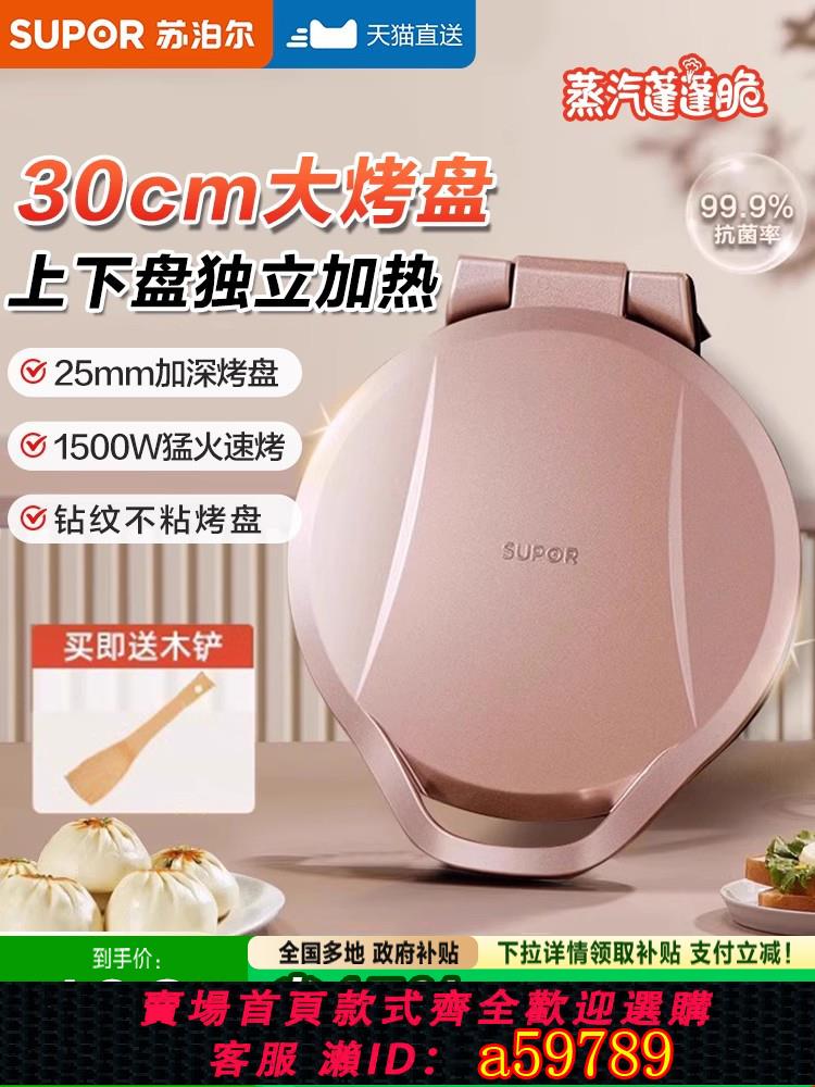 【臺灣公司 可打統編】蘇泊爾電餅鐺家用雙面加熱烙餅鍋煎餅加深加大官方正品新款烹飪機