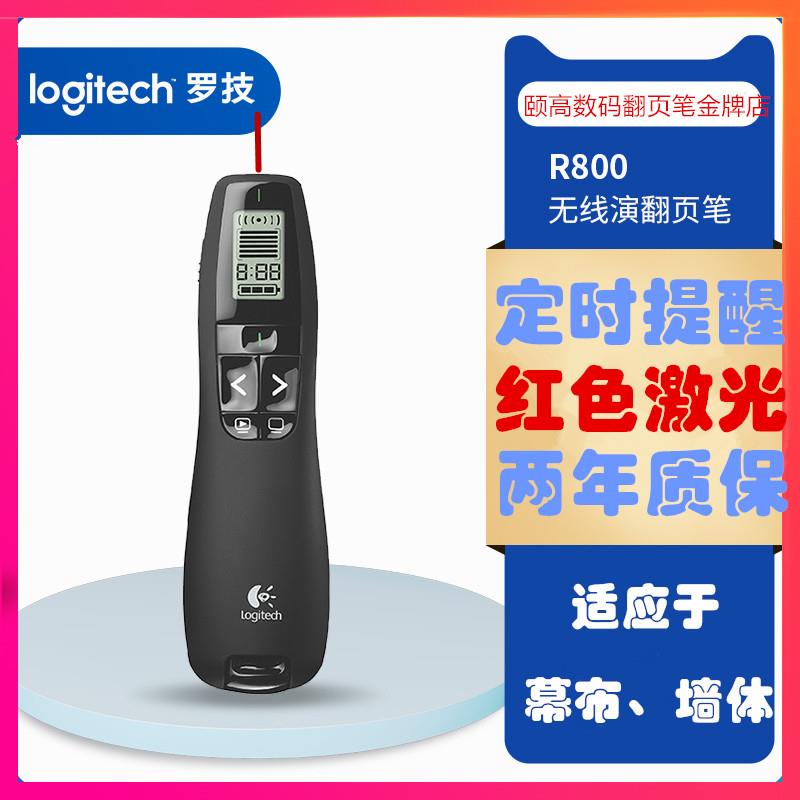 【台灣公司 可開發票】Logitech羅技R800 無線翻頁器 PPT翻頁筆 電子教鞭綠色激光演示器 3