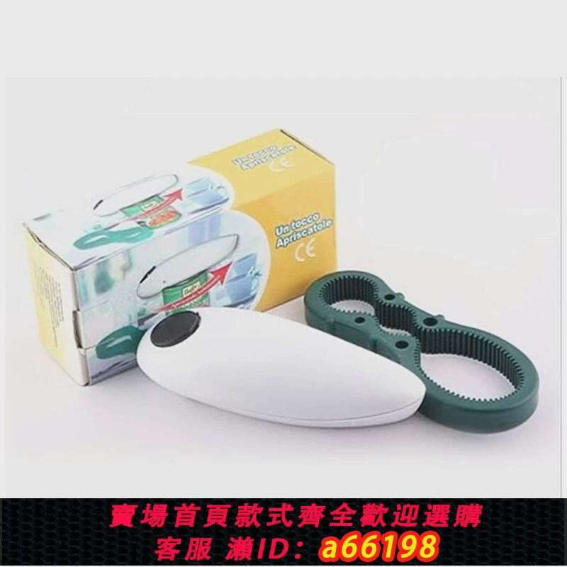 【臺灣公司 可開發票】爆款廚房工具多功能電動雙耳開罐器貨源自動開瓶器擰瓶蓋神器
