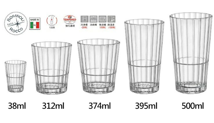 Bormioli Rocco 牛津可疊式強化玻璃杯 5款尺寸 Drinkeat