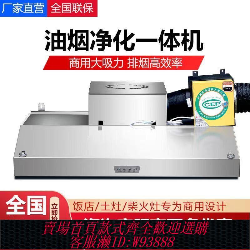 不鏽鋼排煙罩 【2114人收藏】油煙機商用凈化器一體強力不銹鋼排煙罩靜音柴火灶家飯店小型環保