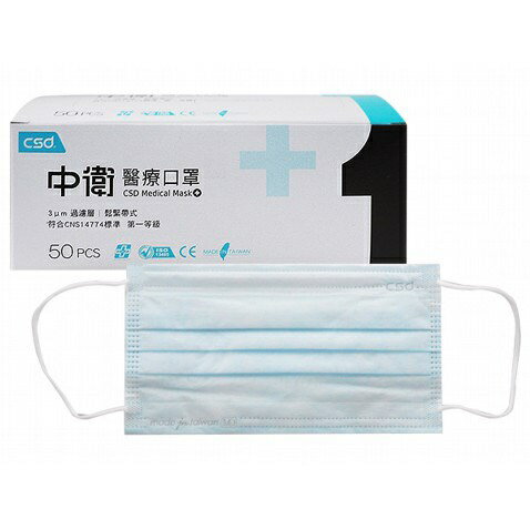 現貨中衛(CSD)醫療口罩醫療級防護一級口罩(薄款)藍/粉 一盒50入(南崁長青藥局) 1