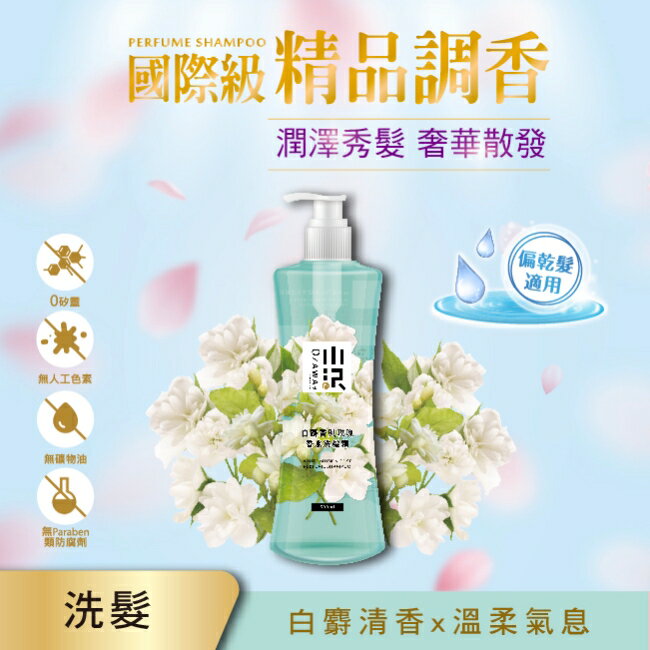 OZAWAKEI 小澤白麝香與玫瑰香水洗髮精600ml