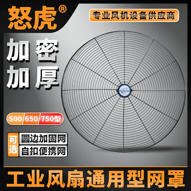 怒虎電器 500/650/750型工業風扇配件落地掛壁牛角扇加厚加密網罩