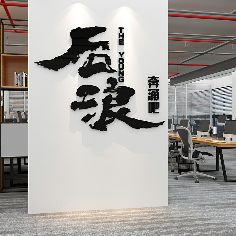 企業文化墻辦公室墻面裝飾勵志標語會議室公司背景墻佈置桌布貼畫