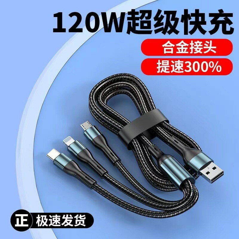 加粗120W超級快充數據線三合壹適用華為VIVO榮耀OPPO小米手機充電#Hi, 享樂百貨#