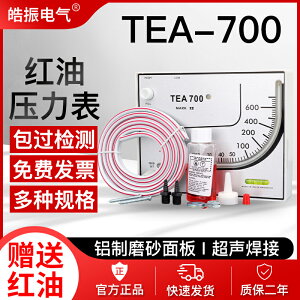TEA700紅油斜管壓差計 凈化室微液壓差表 養殖雞場通風正負差壓表