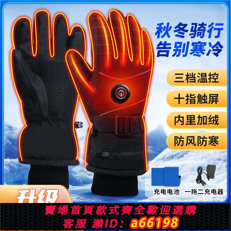 【臺灣公司 可開發票】新款充電加熱手套男雙面發熱冬季保暖鋰電池電熱手指防風防水防寒