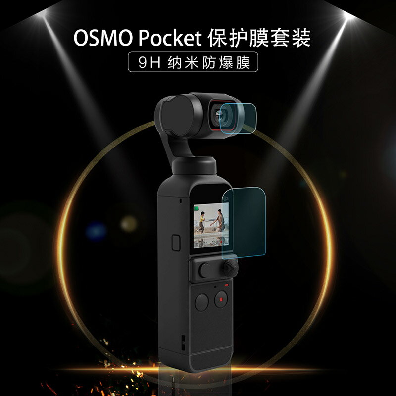 DJI Osmo Pocket 2鋼化膜鏡頭屏幕防刮保護貼膜大疆口袋靈眸2配件