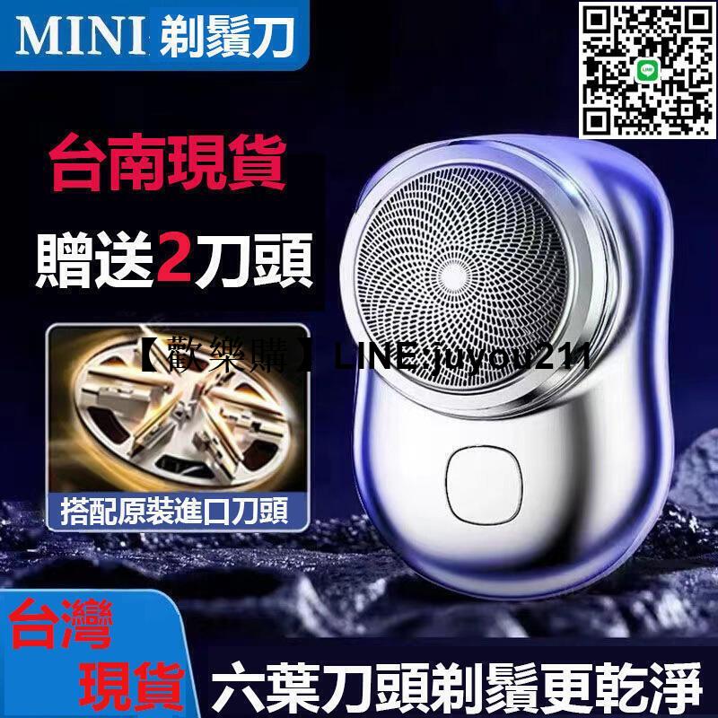 [聚優]迷你 電動刮鬍刀 刮鬍刀 元石刮鬍刀 小巧 便攜 防水 男友 老公 情人節禮物