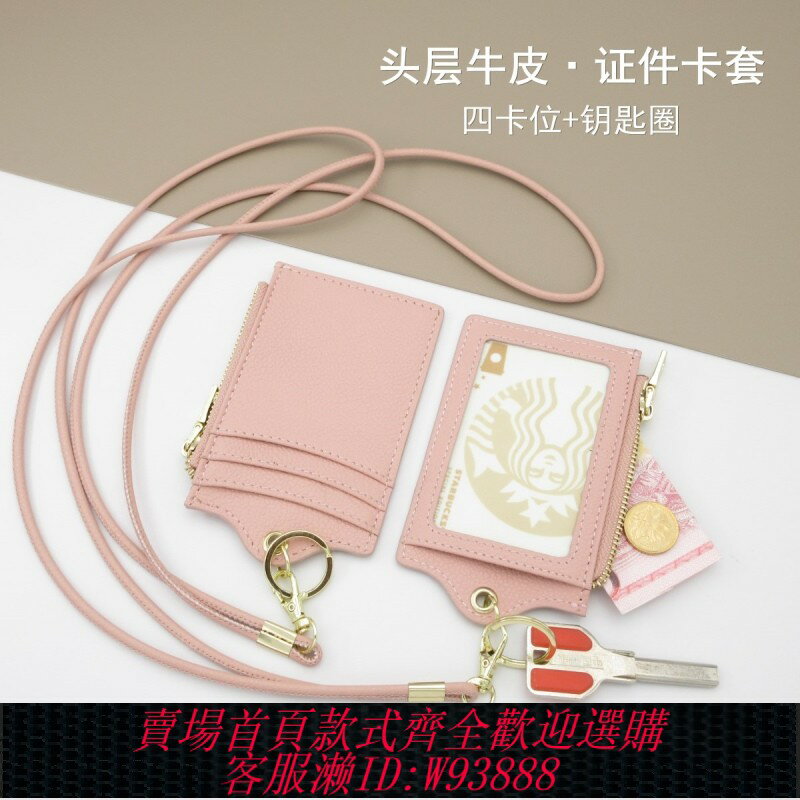 {臺灣公司貨 可打統編}真皮牛皮工作證件套卡套高階感校園掛脖繩子一片式卡包日系學生女