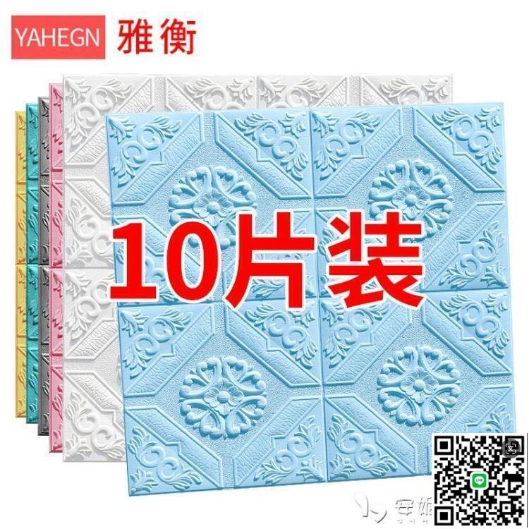 【千羽家居】限時特賣~牆紙自黏3d立體牆貼臥室溫馨裝飾背景牆面壁紙泡沫磚防水防潮貼紙