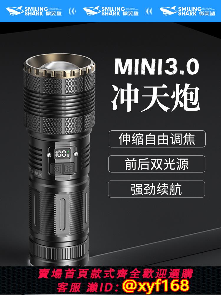 {可打統編 保固一年}微笑鯊魚手電筒強光超亮可充電戶外遠程大功率電燈家用耐用鐳射翱翔炮