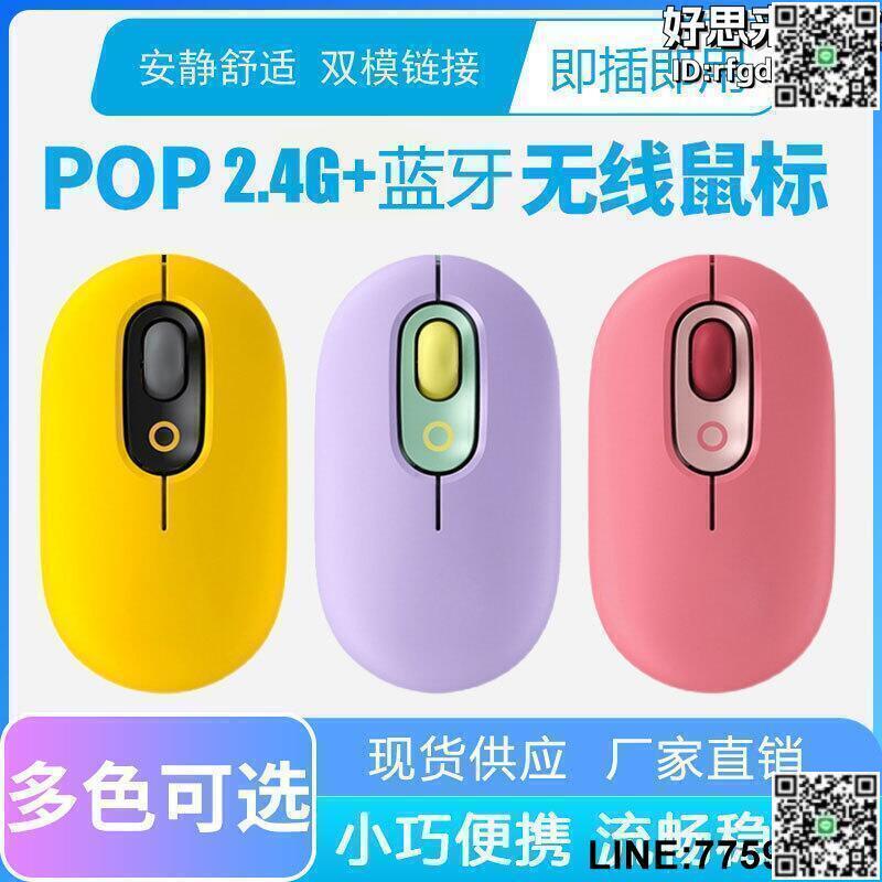 【快樂購】新款適用於pop2.4g無線滑鼠辦公家用商務小巧滑鼠