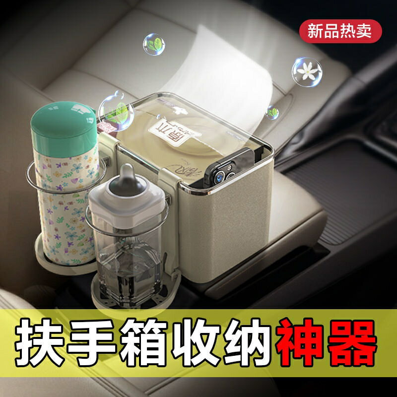 車載扶手箱儲物盒多功能水杯架紙巾盒創意實用收納盒汽車用品大全