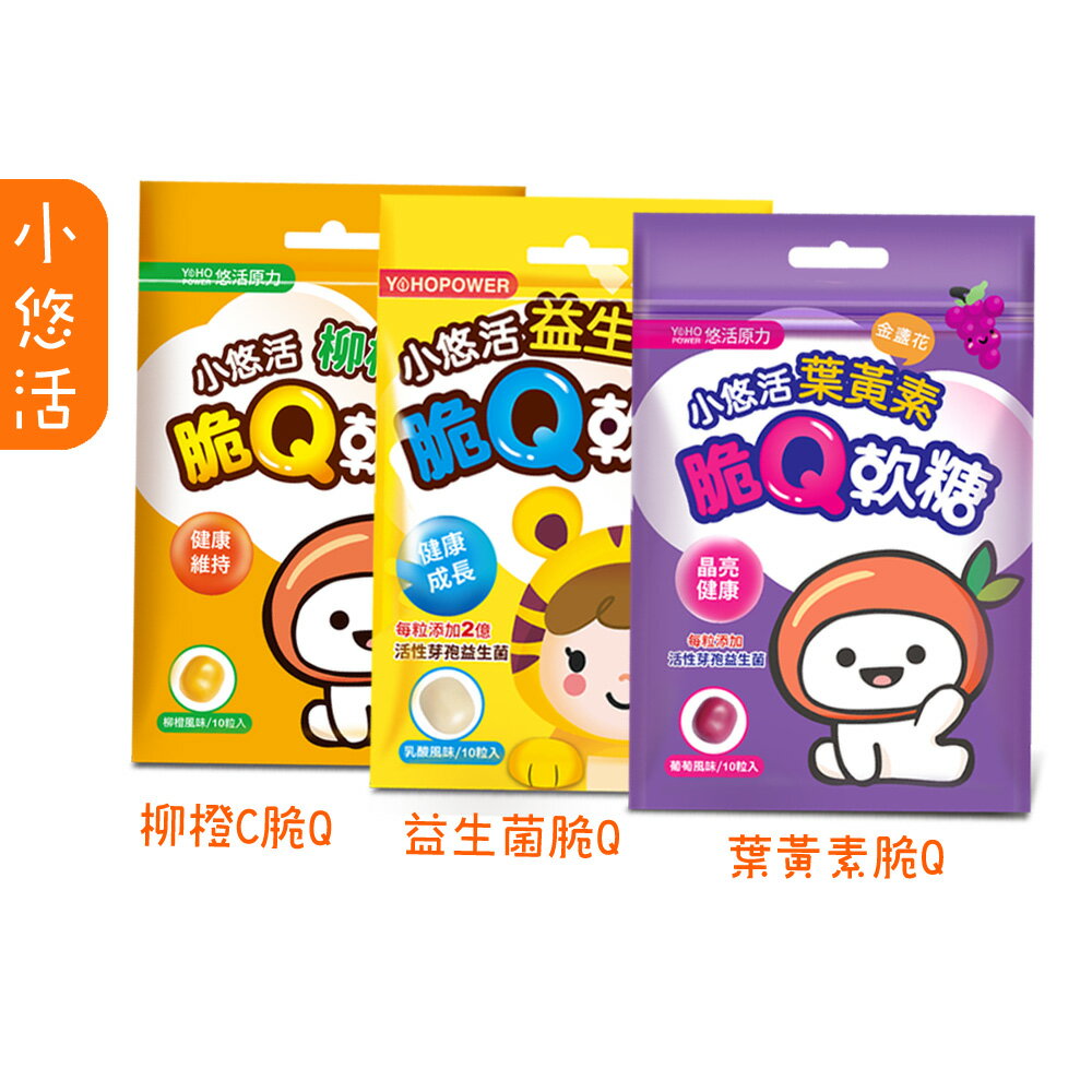 悠活原力 小悠活脆Q軟糖 3款可選