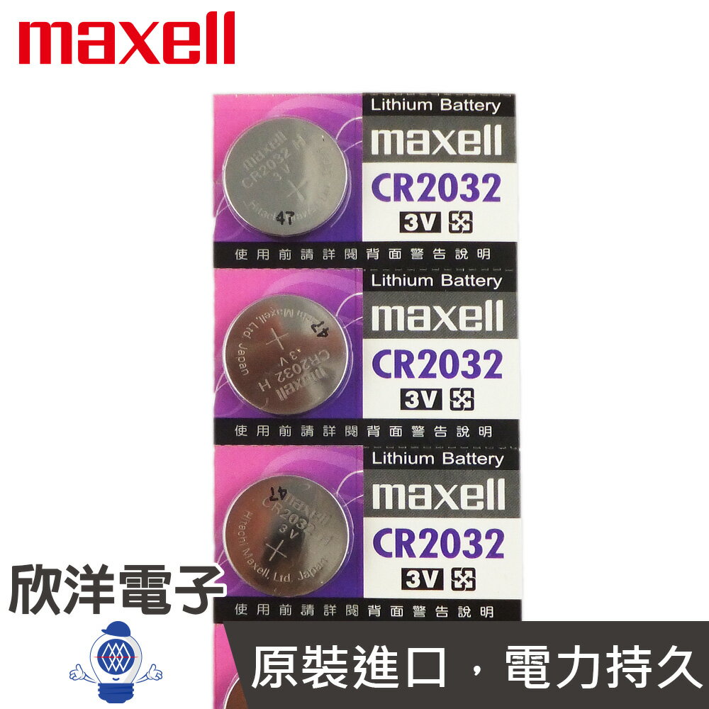 ※ 欣洋電子 ※ maxell 鈕扣電池 3V / CR2032 水銀電池(原廠日本公司貨)