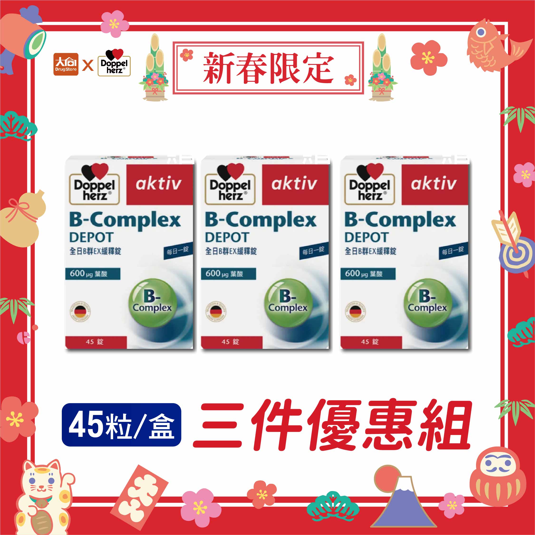 德之寶 全日B群EX緩釋錠 45粒/盒【3盒組】#限時優惠