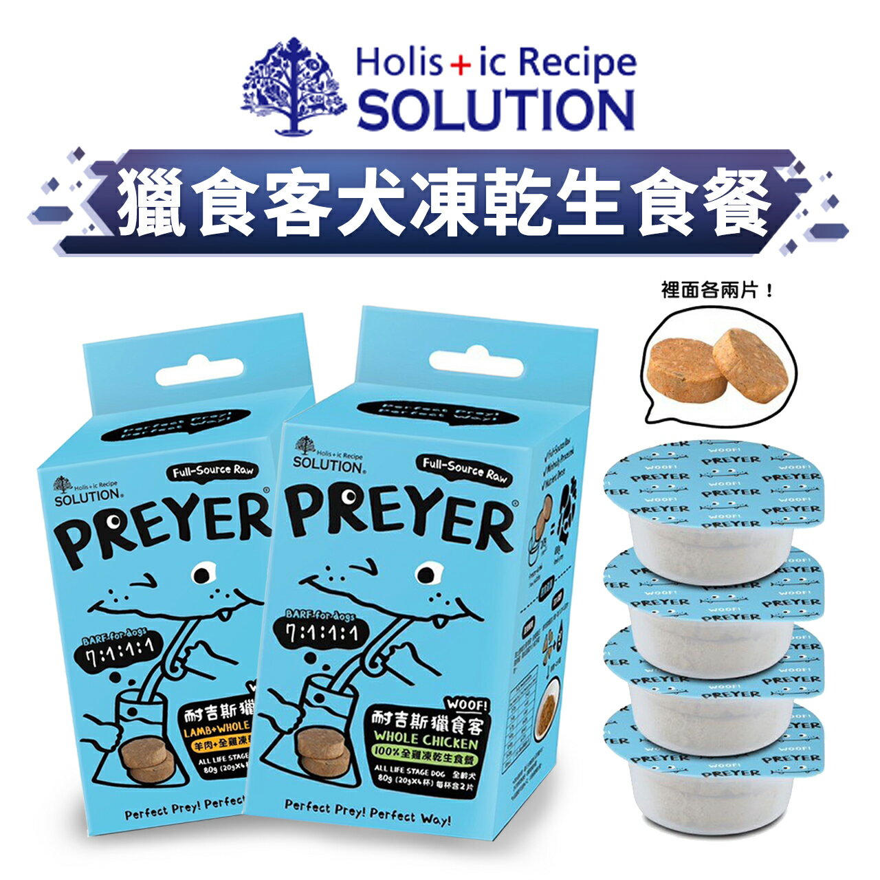 【PETMART】耐吉斯 獵食客 狗凍乾生食餐 犬生食餐 凍乾零食 (20g*4杯/盒)
