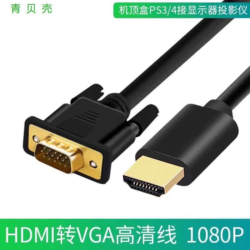 【優選百貨】筆記本電腦連接顯示器線轉接線hmdi外接屏HDMI和VGA與vja臺式與主HDMI 轉接線 分配器 高清