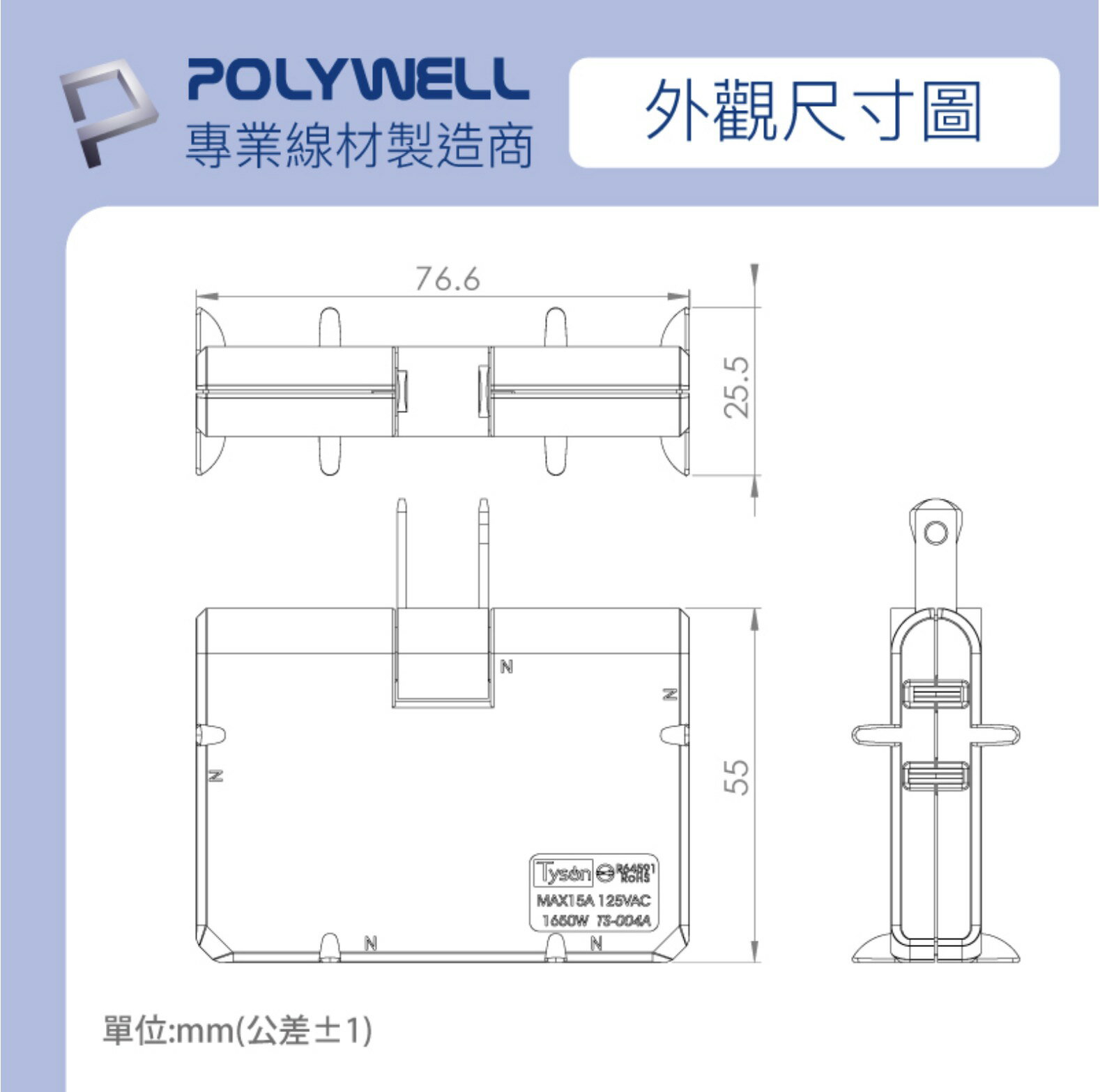 POLYWELL 可轉向 4座3面 插頭 防火材質 體積小 台灣製造 MIT BSMI 認證 8