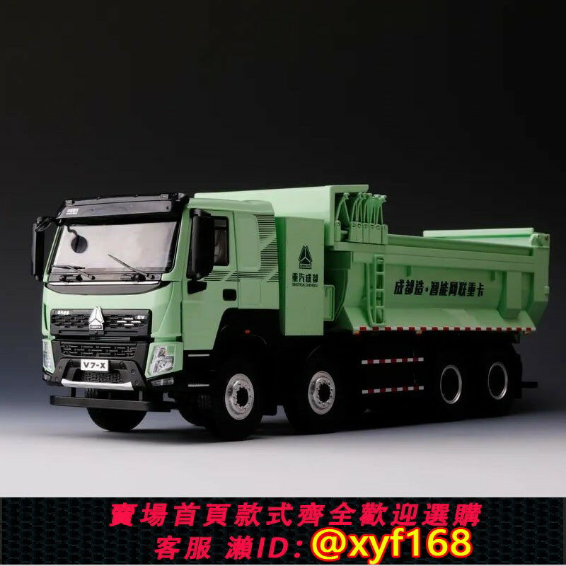 {保固一年 可打統編}原廠1:24中國重汽新能源V7-X自卸車渣土車翻鬥車卡車模擬模型車模