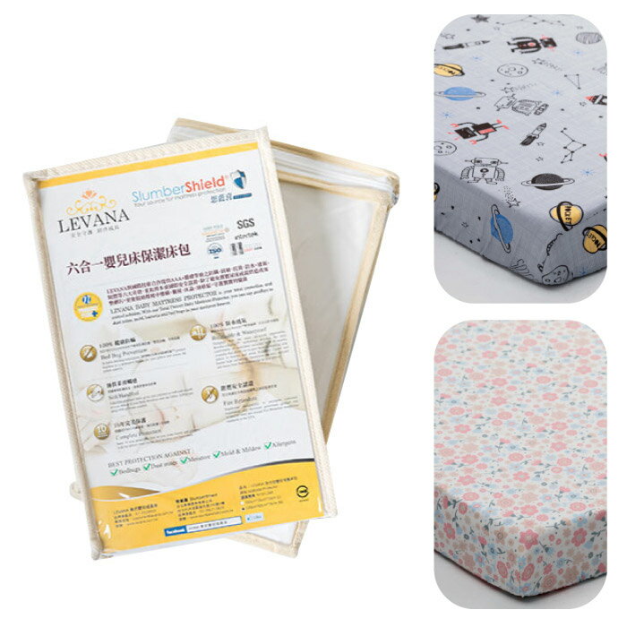 LEVANA 嬰兒床包(六合一嬰兒床保潔床包|美國棉床包)多款可選