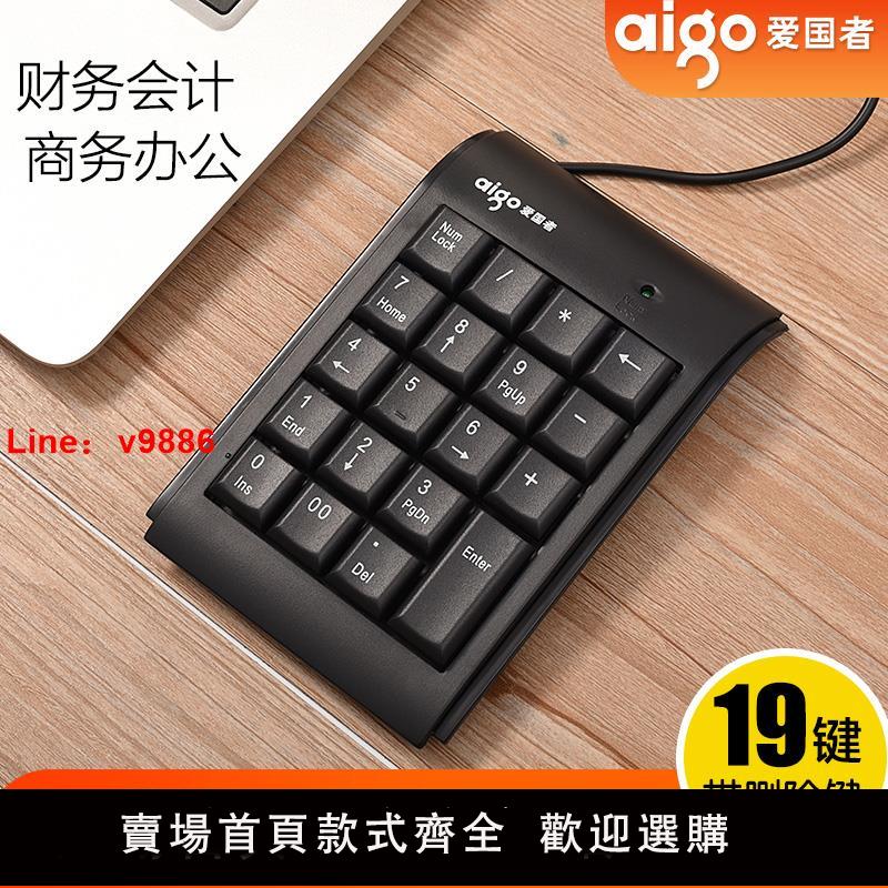 【臺灣公司 可開發票】愛國者W909數字小鍵盤筆記本臺式電腦有線外接迷你財務會計小鍵盤