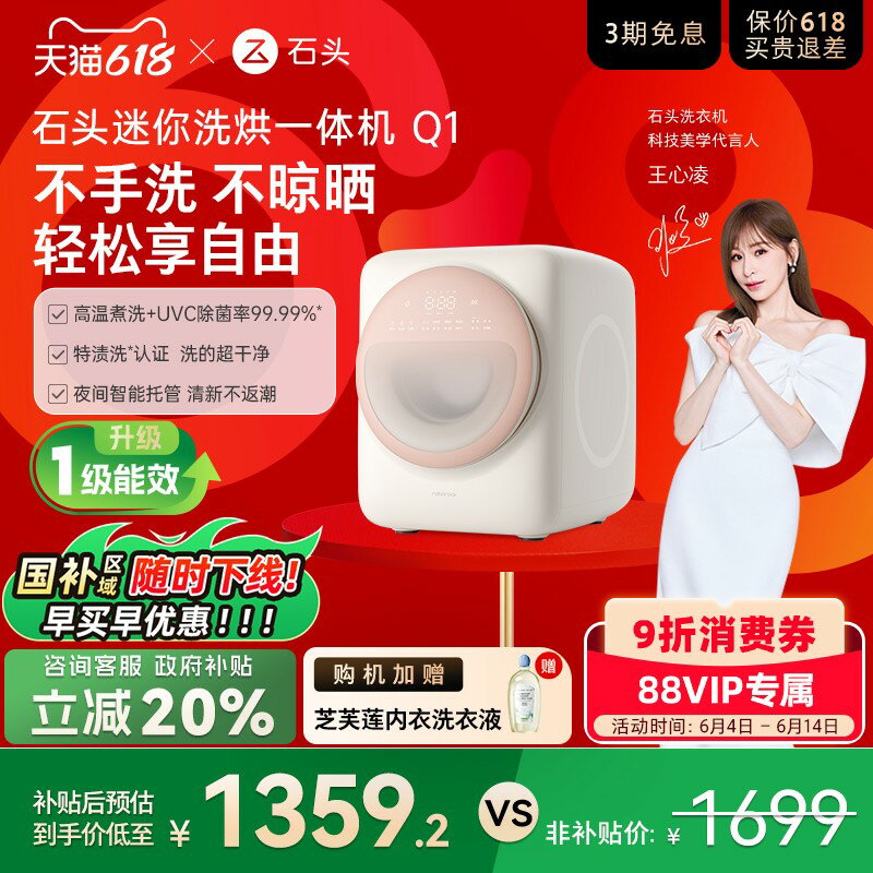 【臺灣公司 可開發票】【新款上市】石頭迷你洗烘一體機Q1 內衣褲洗衣機全自動 智慧託管