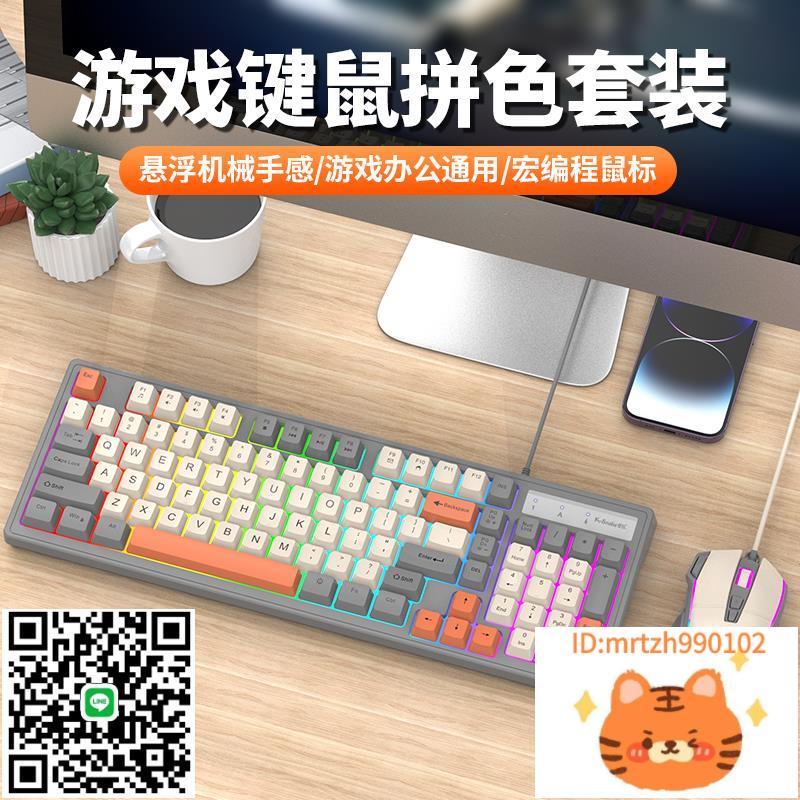 蝰蛇KM800 機械手感鍵盤鼠標套裝有線筆記本電腦遊戲辦公鍵鼠電競滑鼠-莉子百貨