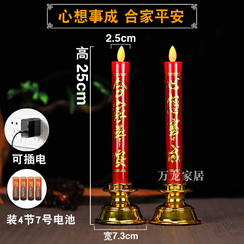 電子蠟燭燈 蠟燭燈 長明燈 電池用led電子蠟燭燈擺件家用無煙電蠟燭供燈供佛燭台長明燈家用『TS0534』