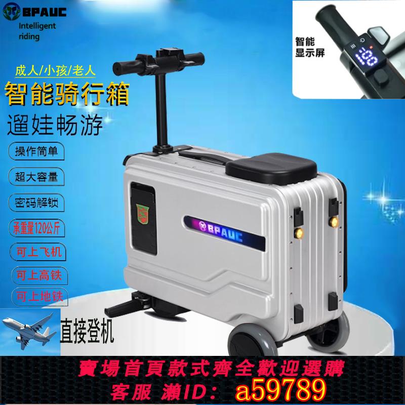 【台灣公司 可打統編】BPAUC電動行李箱20寸大容量電動騎行旅行箱可登機智能伸縮旅行箱A