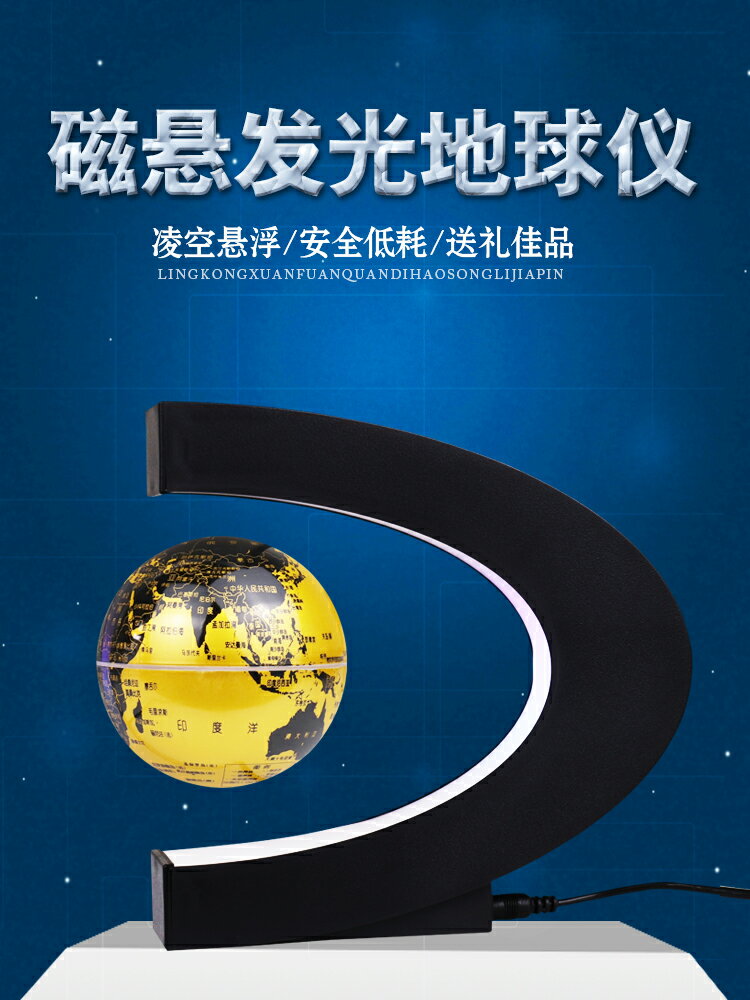 中學生地球儀發光磁懸浮擺件辦公室書桌書架家居客廳裝飾工藝禮品