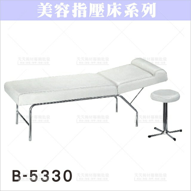 友寶B-5330A美容床(173*60*52)[44548]美容指壓床 油壓床 按摩床 美容開業設備