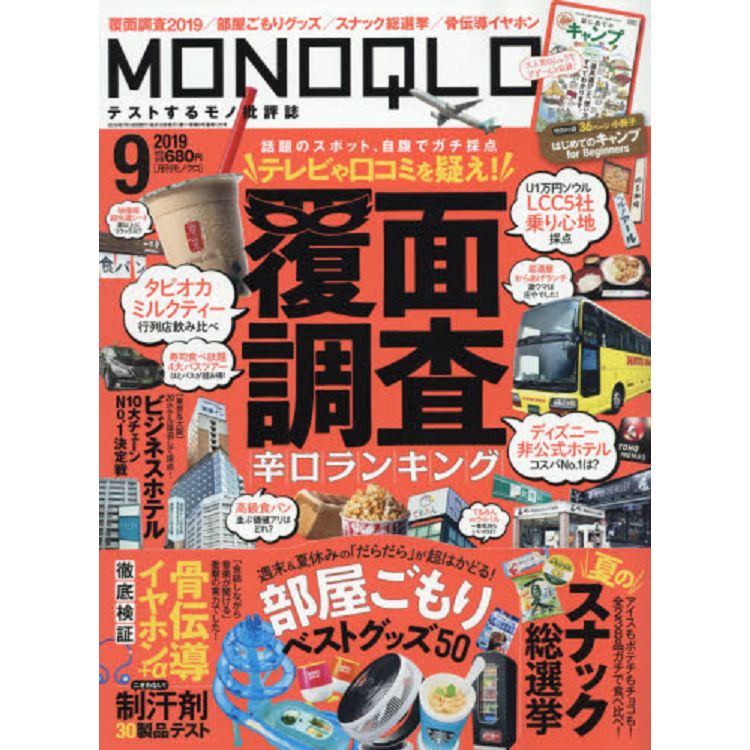 MONOQLO評論誌9月號2019