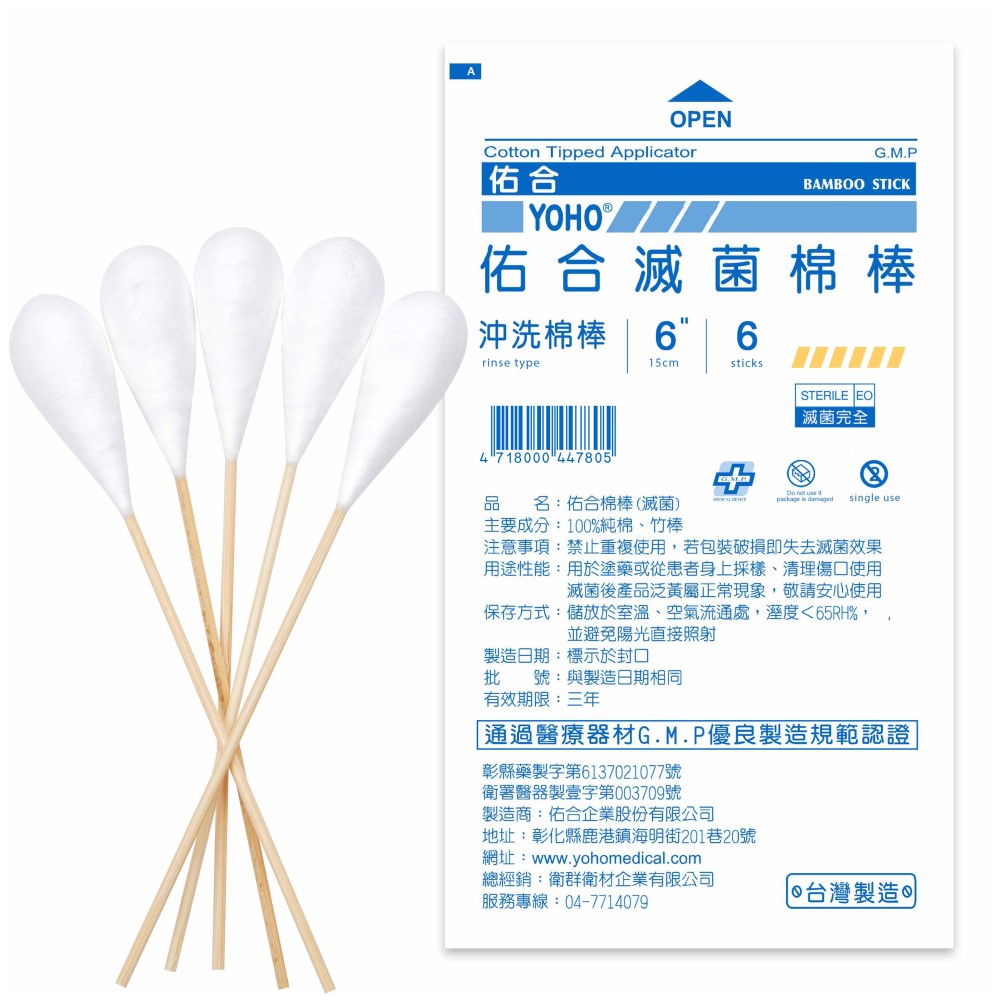 佑合 滅菌6吋沖洗棉棒(6入)/6吋口腔棉棒(10入)/6吋普通棉棒(10入)/6吋ENT棉棒(10入)/3吋小棉棒 5