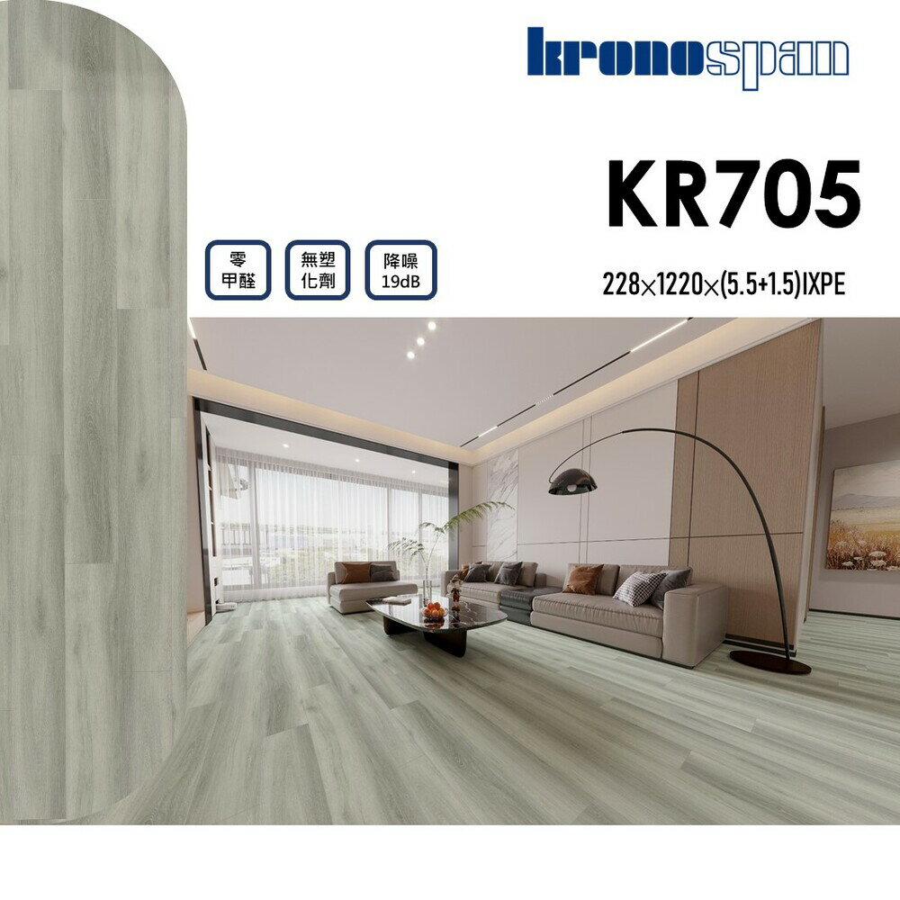 德國KRONOSPAN石塑卡扣地板-6片/0.51坪-KR705
