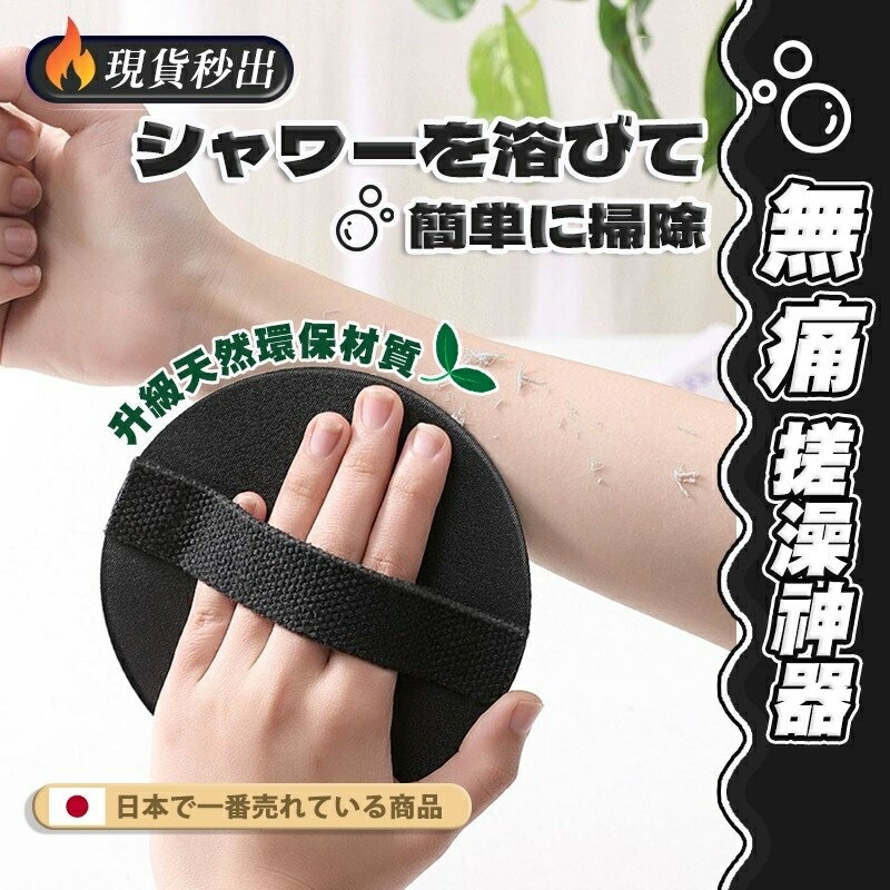 現貨 搓澡神器 搓澡巾 洗澡 去角質神器 搓澡皮子 搓澡墊 搓澡圓餅 搓澡球 搓泥皮 搓泥墊 搓澡刷