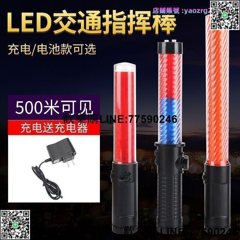 【歡樂購】【免運】交通指揮棒LED爆閃鳴笛手持充電多功能執勤警示燈閃光熒光棒應急