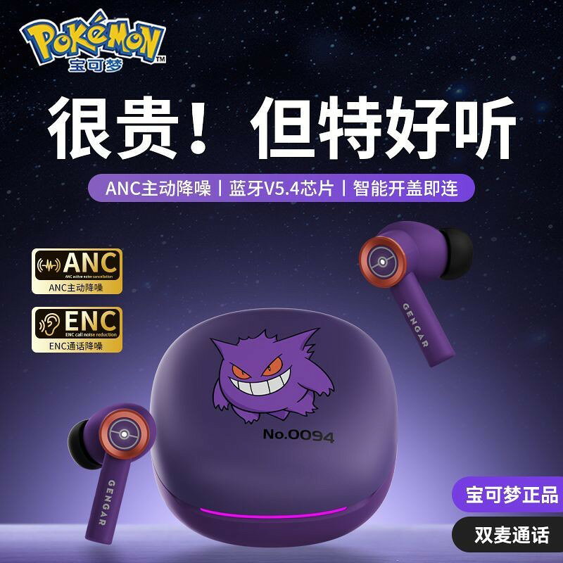 【ANC降噪】寶可夢PM19藍牙耳機 無線耳機 高音質 入耳式 長續航 運動通勤 2026新款
