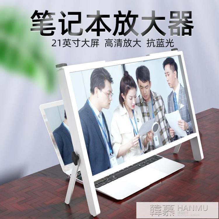 筆記本電腦螢幕放大器超清擴大支架托架桌面增高便捷折疊式散熱器架子
